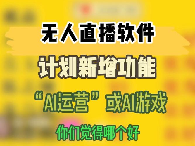 无人直播app开发，引领直播新潮流(直播开发用户功能语音) 排名链接