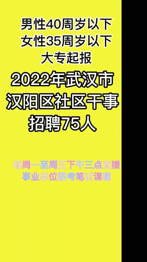 缺人！汉阳区2022年社区干事招聘公告(笔试干事加分人员社区) 软件优化