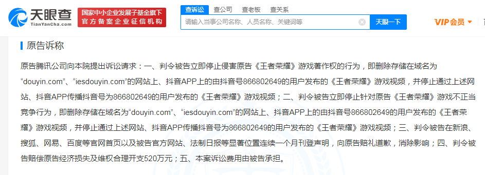 构成不正当竞争一审判赔43万(不正当竞争未成年人腾讯王者网络科技) 软件开发