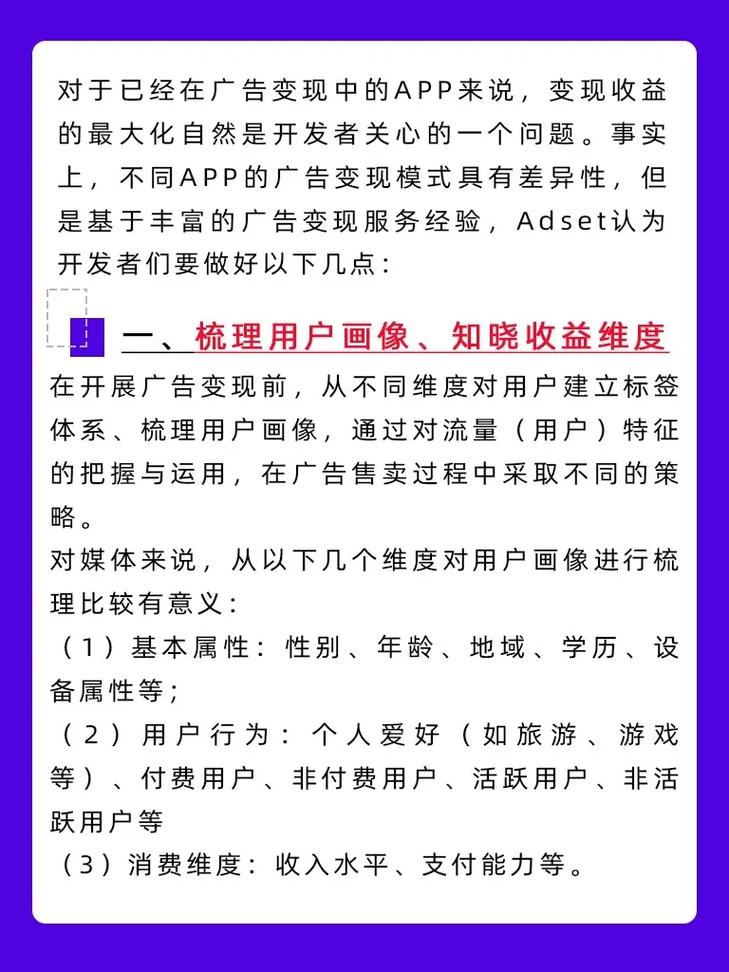 APP广告收益秘籍：安全自刷指南(广告用户收益变现提升) 软件优化