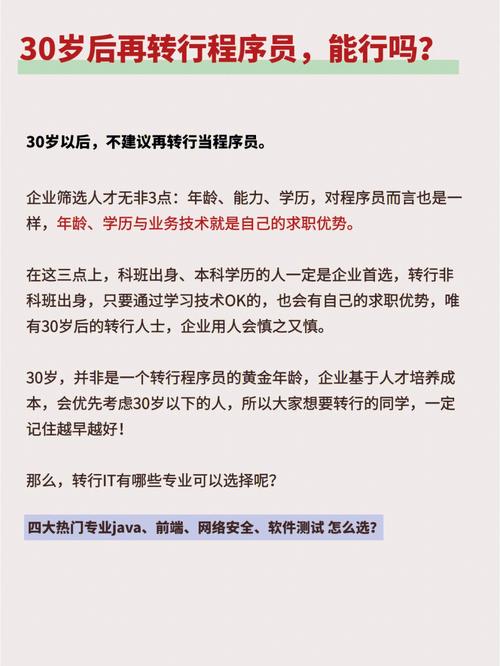 大龄程序员都去哪儿了？(程序员数说转行职场技术) 软件优化