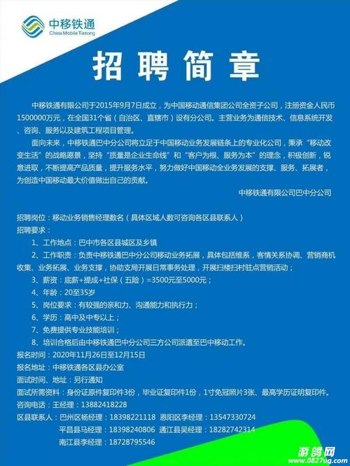 中移铁通有限公司广安分公司招人！(铁通分公司有限公司中国铁通招人) 排名链接