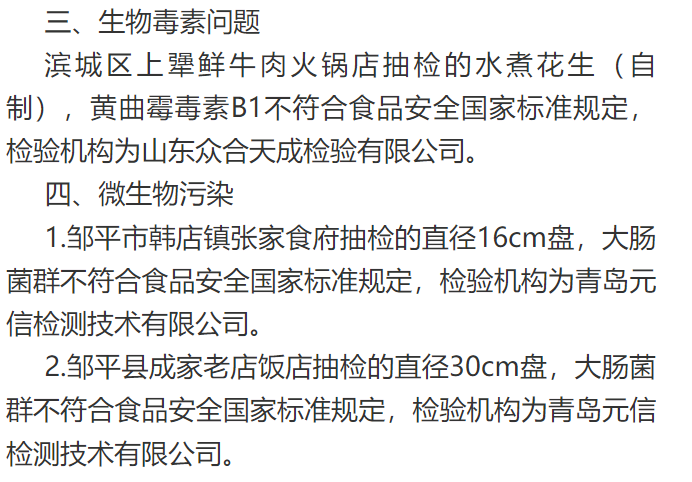 注意！这26批次产品不合格(不符合食品安全国家标准检验机构研究院) 99链接平台