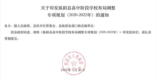 市示范高中并入省级计划黄了？安徽枞阳教体局：与家长沟通中(三中中学高中教体局示范) 99链接平台