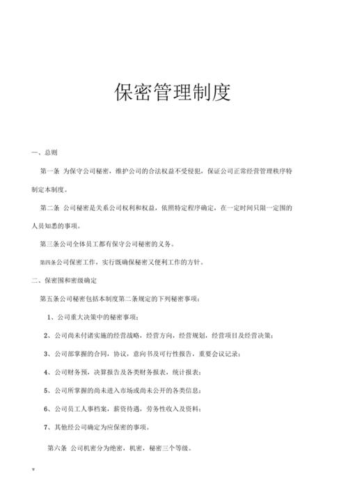 技术部研发类人员保密协议管理制度、流程、方案、协议(技术泄密甲方保密公司) 排名链接