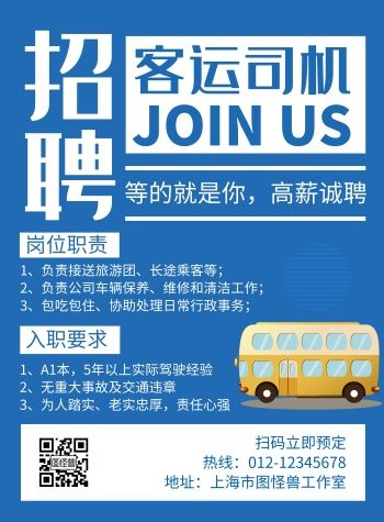 招聘｜于都面向社会招聘20名公交车司机(招聘永发公交公司面向社会) 软件优化