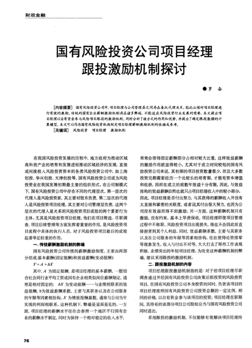 投资经理，奖金变跟投了(投资项目经理薪资机构) 软件优化