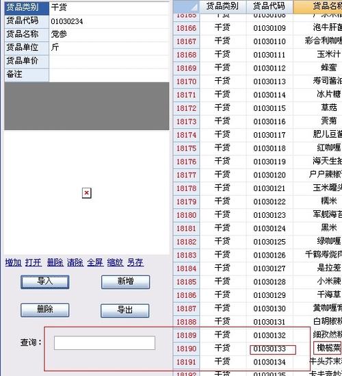 基于狐表开发的数据查询系统分享(数据物料用量查询系统工时) 99链接平台