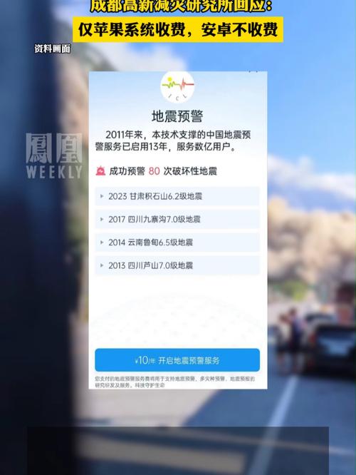 傻眼了！减灾所回应“地震预警App真的收费10元/年”(地震预警减灾收费傻眼) 排名链接