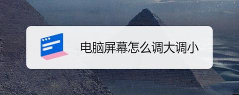 开发的时候电脑屏幕太小不够用？这里有一妙招(有一妙招太小不够用电脑屏幕) 软件优化