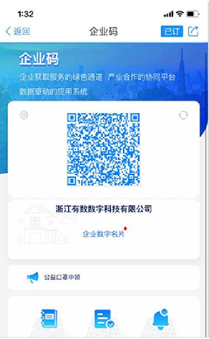 舟山“企业码”应用迭代升级 4.2万家企业办事“码”上解决(企业数字化服务专区联动) 软件优化