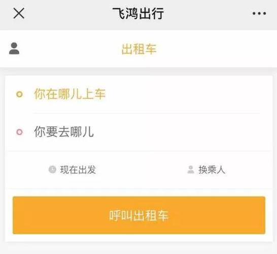 佛山可以线上“打的”(出行飞鸿出租车线上来了) 软件优化