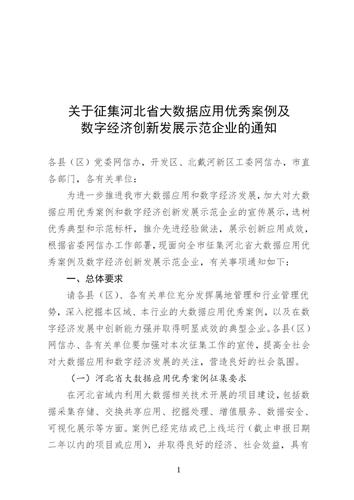 南充软件行业协会 关于征集数字经济相关企业与机构的通知(企业数字相关产业园经济) 99链接平台