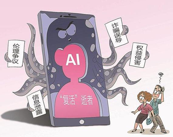 AI“复活”引发科技伦理边界讨论(逝者复活分身服务技术) 软件优化