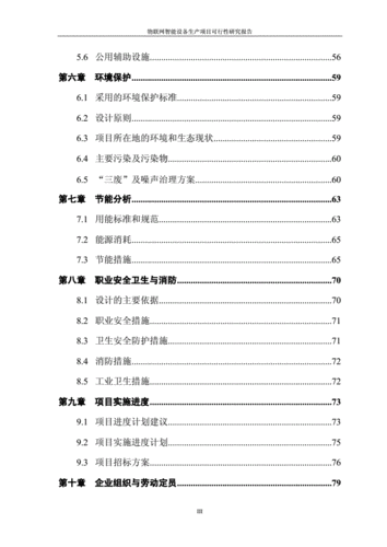 广东省惠州市-物联网智能终端产品升级扩建项目可行性研究报告(公司产品项目联网智能) 排名链接