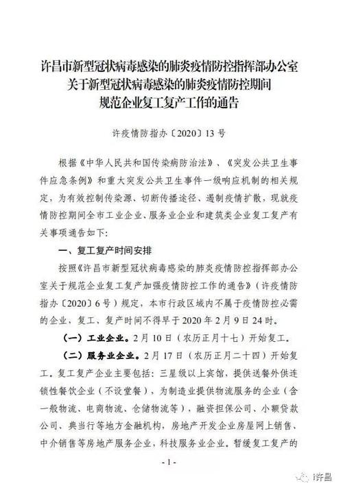 许昌市企业通过i许昌app申请复产复工教程(复工申请企业教程点击) 排名链接