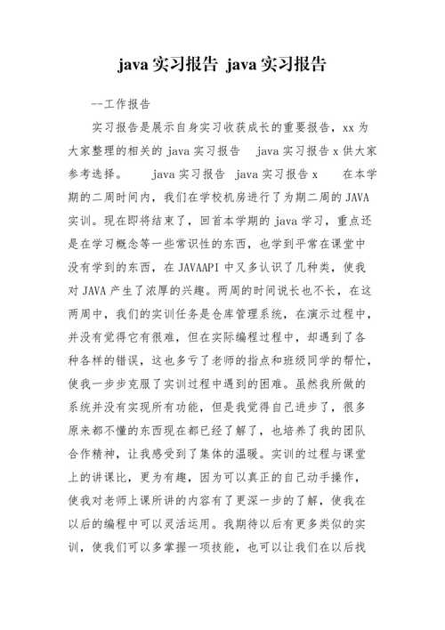 终于找到JAVA实习(面试实习笔试一个月过去了) 软件开发