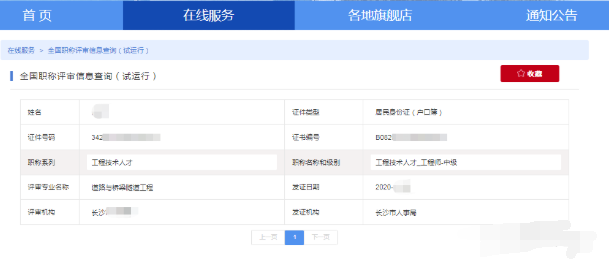 南京职称查询网址在哪？收藏评审公示网址和证书查询网址(职称网址公示评审查询) 排名链接