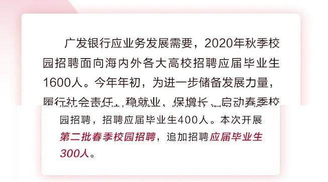 招聘300人！又一家股份制银行研发中心校招开启(广发负责银行工作全日制) 软件开发