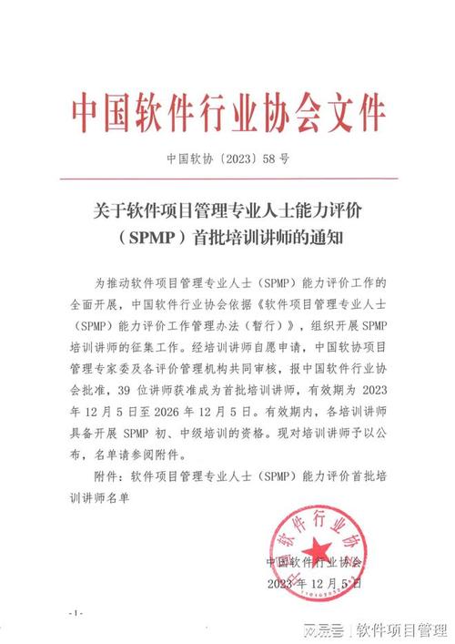 首批高级软件项目管理专业人士（SPMP）评价结果正式公布(项目管理软件评价人士专业) 软件开发