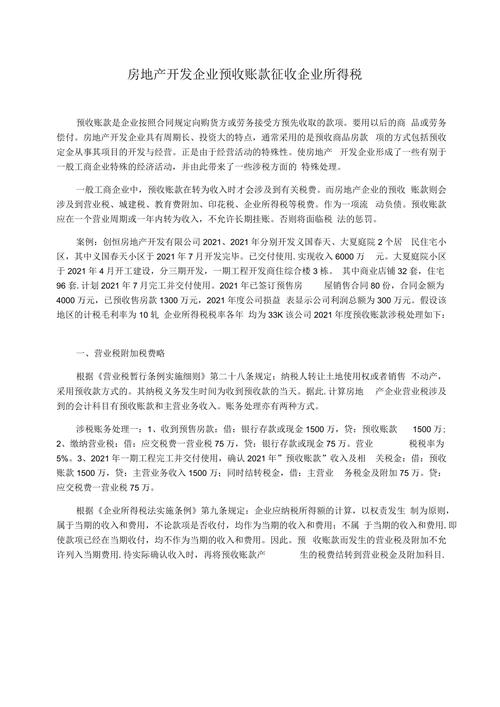 房地产开发企业销售定金的会计核算与税务处理(定金销售收取预收账款) 排名链接