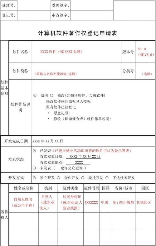 登记软著材料需要注意哪些事项？(软件著作权申请表源代码申请) 软件开发