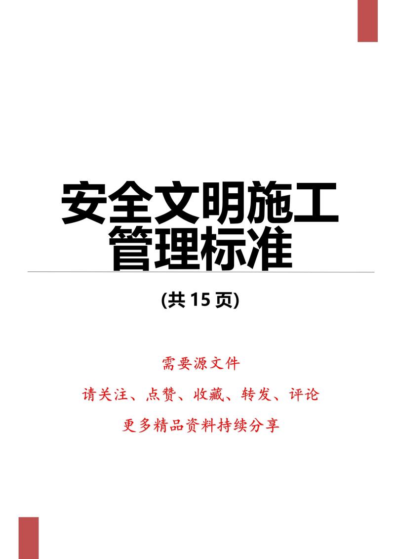 解文明！安全文明施工（土建）标准化管理与实施(土建标准化管理文明施工实施设置) 软件开发