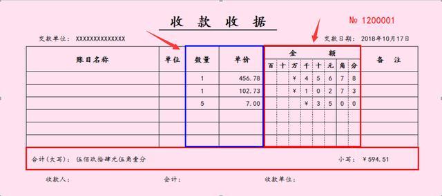 完整公式，轻简录入，直接打印(公式收据收款四色录入) 软件开发