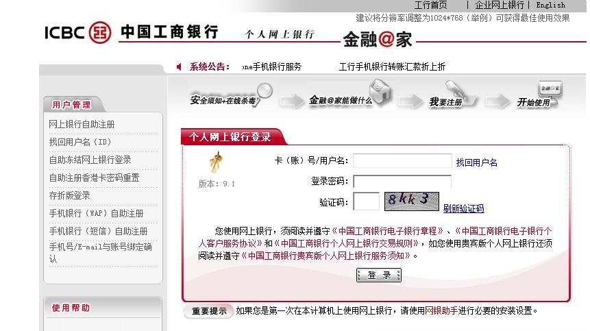 ICBC网银安装篇(网银安装兼容性工行设置) 排名链接