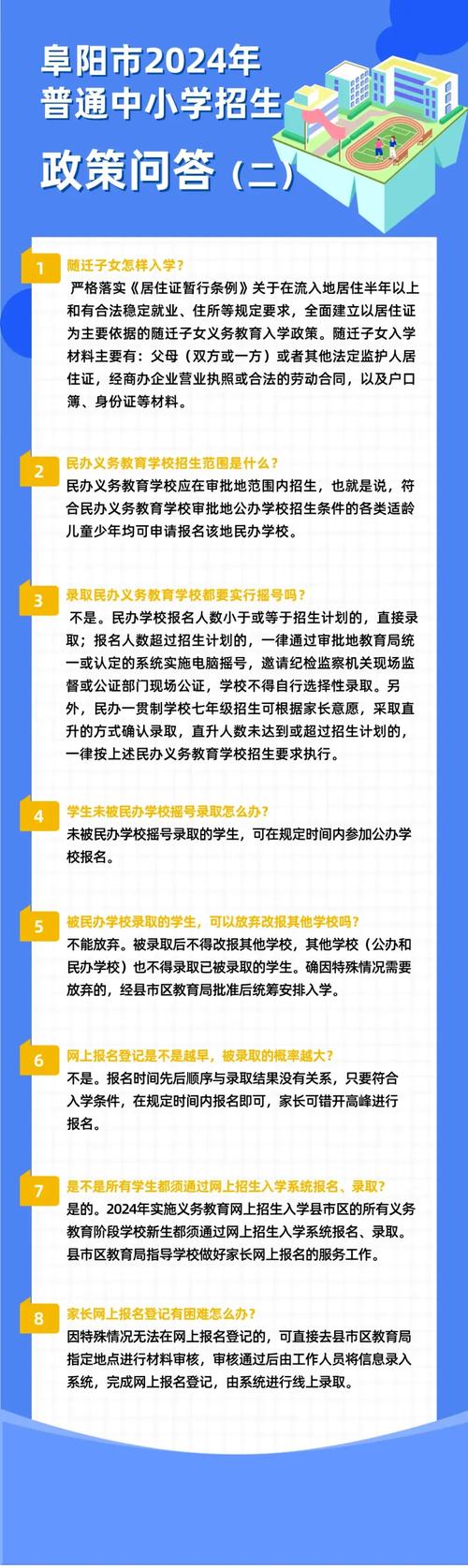 转扩！安顺经济技术开发区2024年义务教育新生入学工作指南(户籍入学开发区街道办事处学校) 排名链接