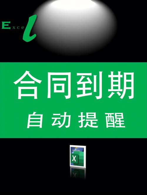 制作合同到期自动提醒(到期提醒合同公式分号) 99链接平台