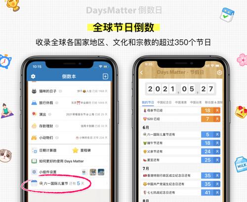不再忘记重要节日：《倒数日·Days Matter》新版携强化新功能登场(数日新功能节日倒数新版) 排名链接