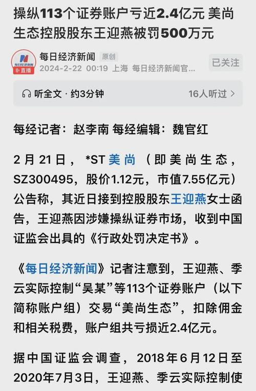 美尚如何成为上市捞钱教科书的？(造假股价财务上市的是) 软件优化