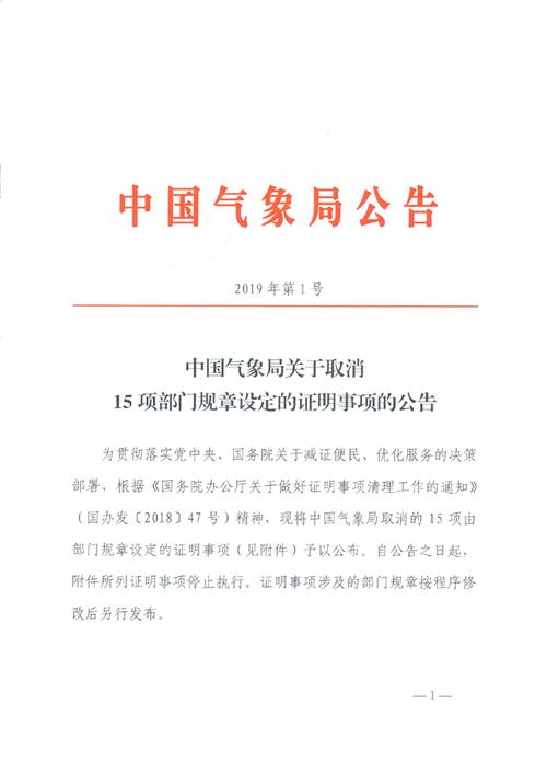 中国气象局和国家发展改革委联合印发关于统筹集约建设气象业务软件的指导意见(气象气象局统筹业务集约) 99链接平台