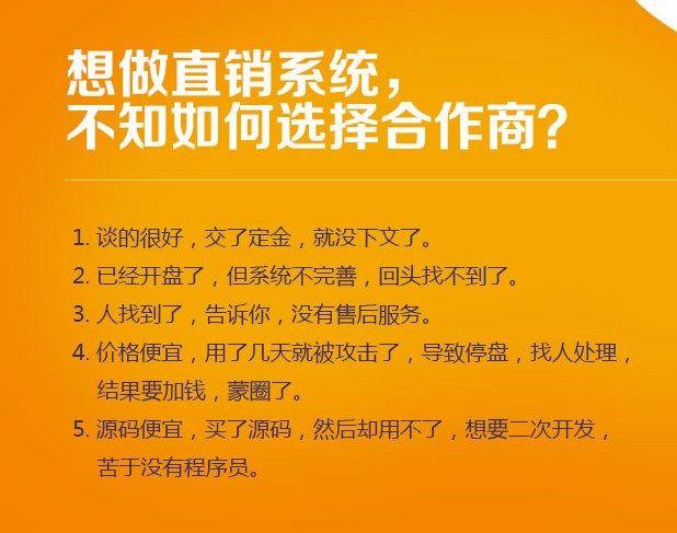 直销软件开发选择供应商的需要注意哪些因素(直销软件开发制度选择) 软件优化