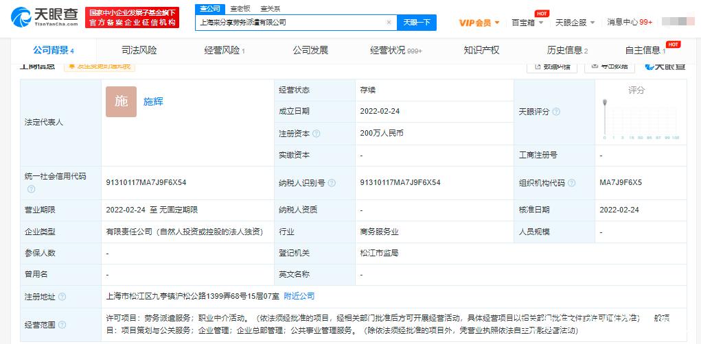 来伊份自己成立劳务派遣公司(劳务万元外包该公司公司) 软件优化