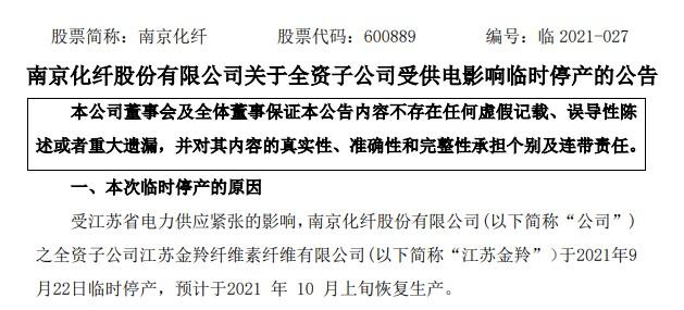 有的限电40%，整体影响有限(停产报道上市公司世纪经济) 软件优化