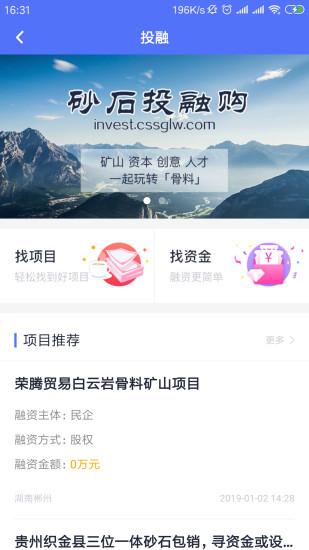 一篇文章带您了解“互联网+砂石”与《掌上砂石》APP(砂石互联网掌上行业骨料) 99链接平台