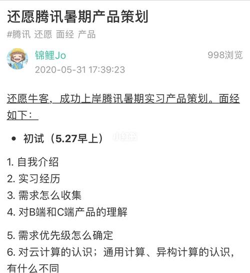 一篇不太正经的腾讯产品实习生面经(腾讯不太实习生正经产品) 软件优化