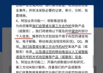 被用户忽略的消费金融用户隐私协议(用户数据金融机构消费隐私) 排名链接