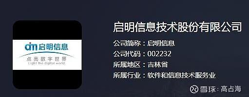 今天介绍的是启明信息 002232(企业软件启明智能提供) 软件优化