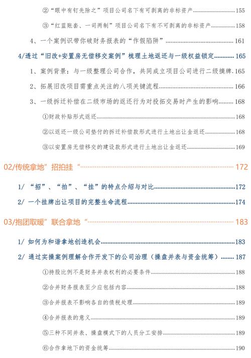 地产项目投拓财务手册——交易谈判环节的财务重点(项目财务我方交易地产) 排名链接