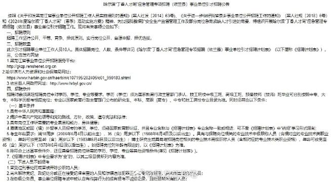 哈尔滨巴彦县“丁香人才周”（秋季）教师招聘26人公告(招聘笔试岗位报名考生) 软件开发