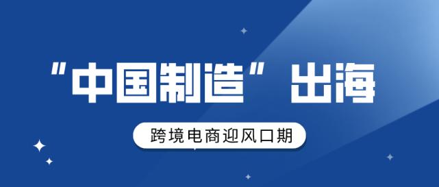 重构“中国制造”出海方式(跨境卖家工厂运营报道) 软件开发