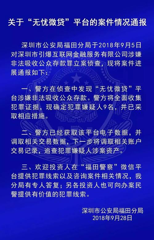 网贷APP“诈骗案”涉案资金流入上市企业  江苏盐城警方：下一步会有交代(盐城涉案流入被告人白条) 99链接平台