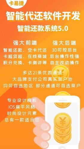 软件开发 智能代还 app定制(红红软件开发账单通道) 软件开发