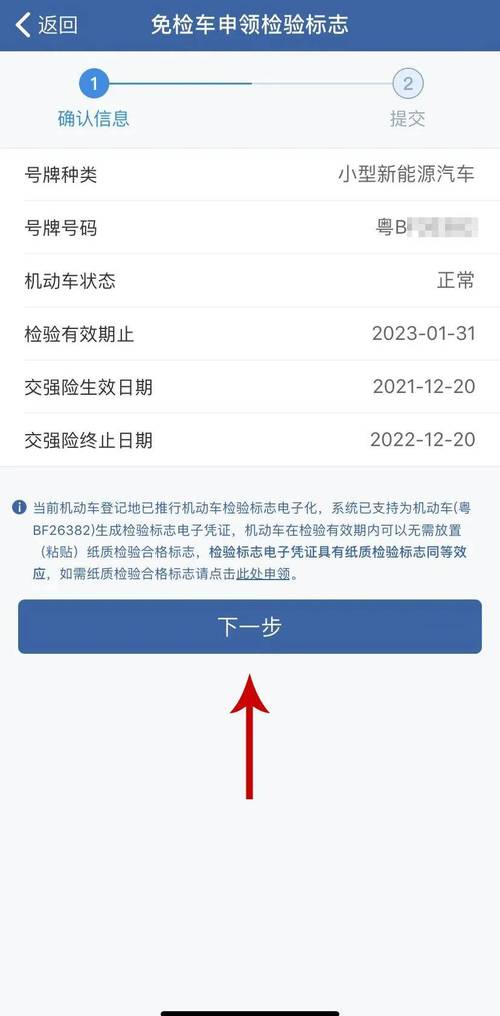 快来登陆“交管12123”手机APP(机动车标志检验交管电子化) 软件优化