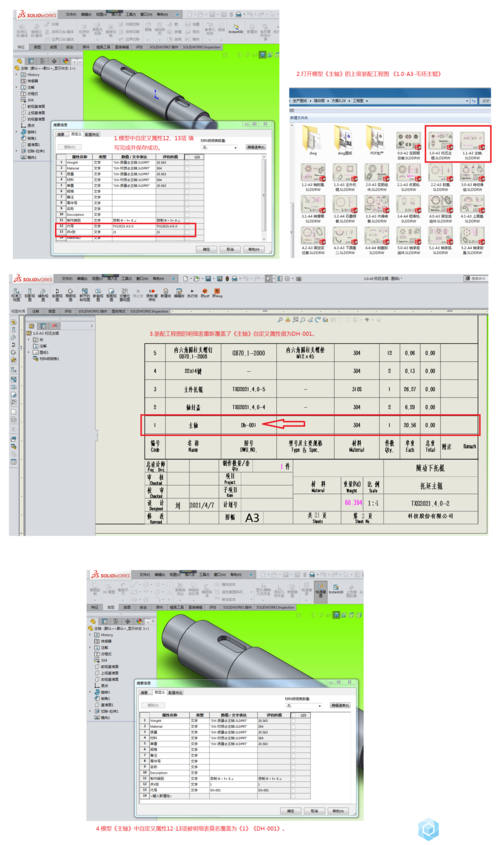 SOLIDWORKS自定义属性清单和工程图属性链接(属性自定义清单工程图链接) 软件开发