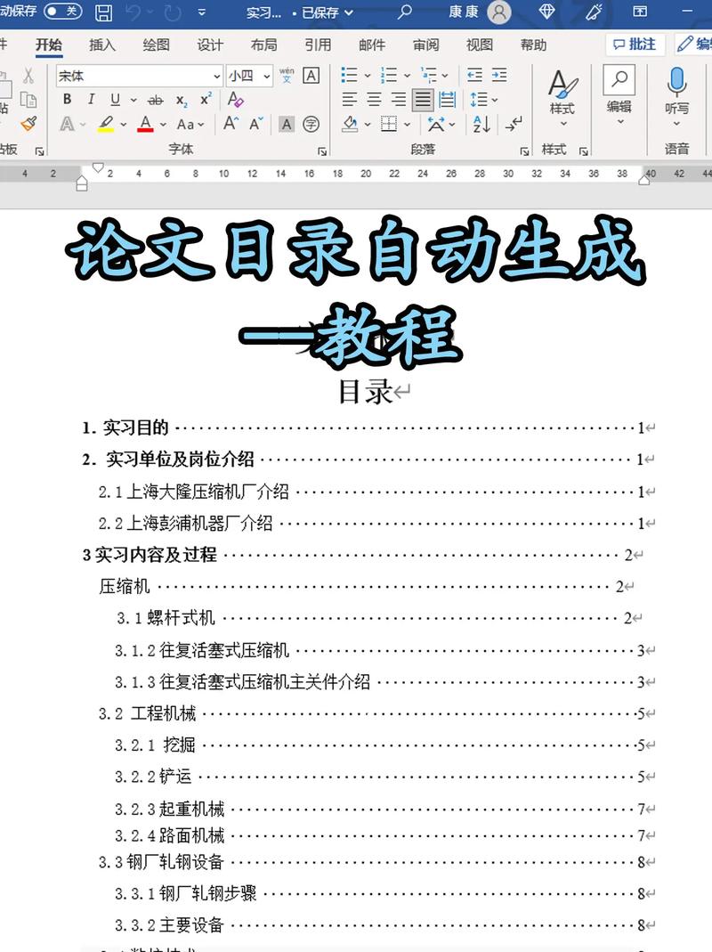 60秒搞定自动生成目录、页码、页眉、分节设置(毕业论文排版分节页眉论文) 排名链接