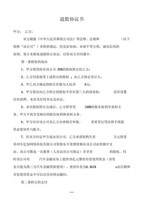 3名股东对退股合理性存疑(股东股权出资预审有限) 软件优化